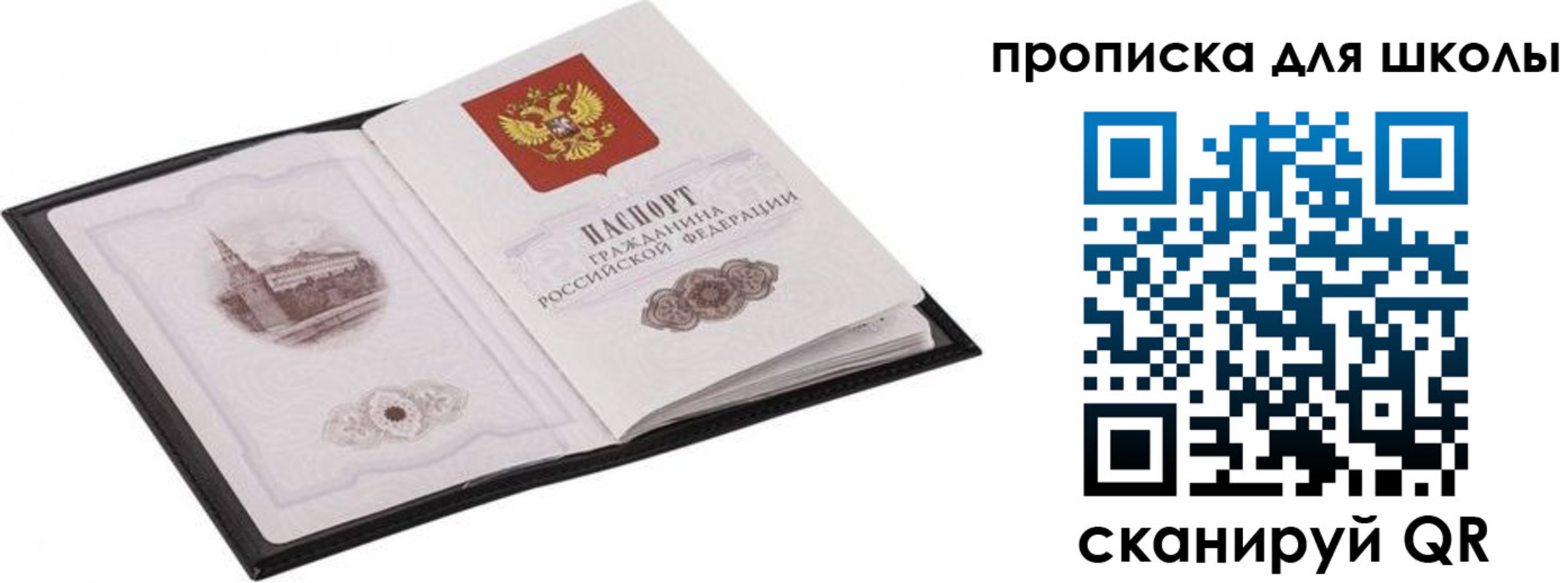 прописка в квартире в Новотроицке